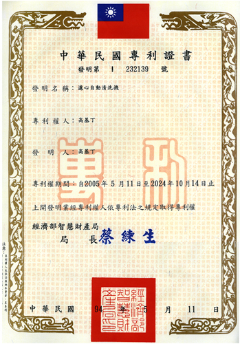 台灣發明專利證書